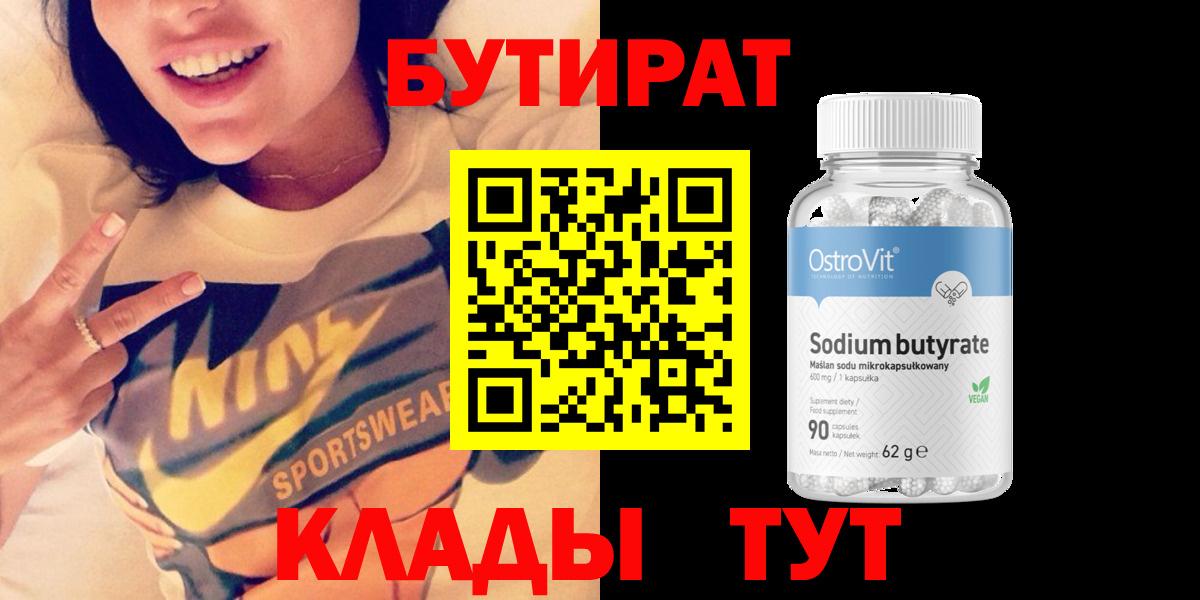 Бутират BDO 33%  Добрянка 