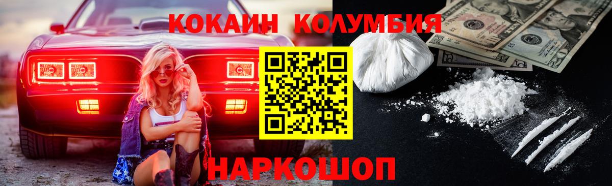 Добрянка  COCAIN  Вход с VPN  Cocaine Боливия  Кокаин VHQ 