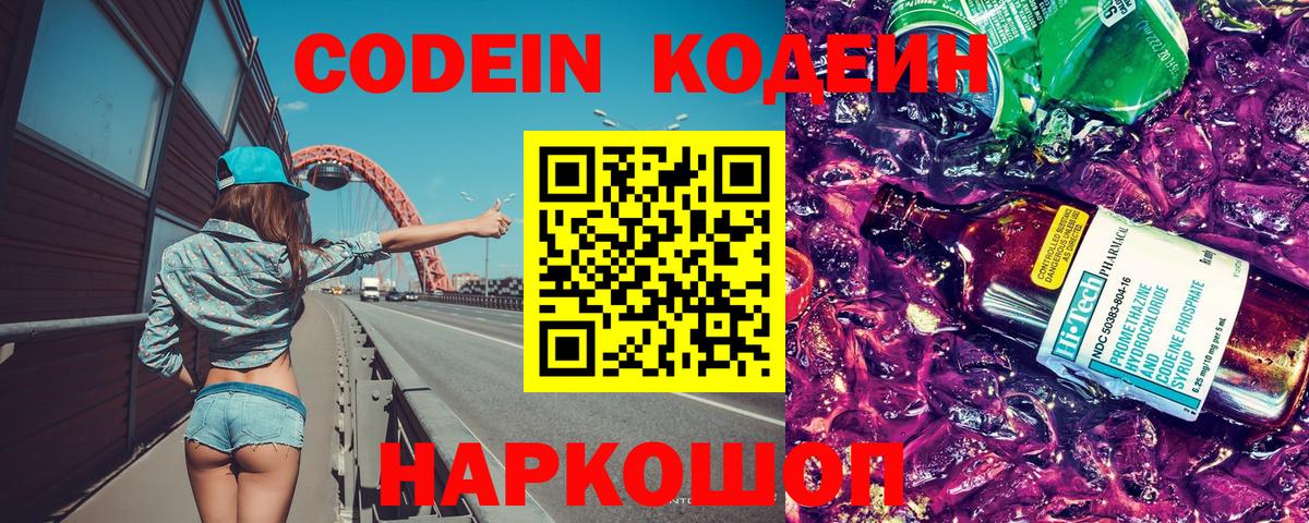 Добрянка  Кодеин Purple Drank  Codein Purple Drank  Вход с VPN 