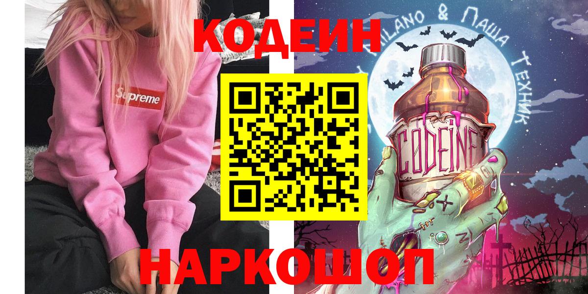 Кодеиновый сироп Lean напиток Lean (лин)  Добрянка 