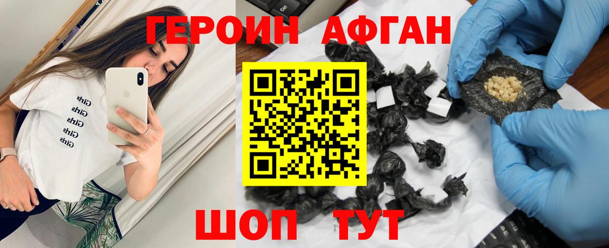 Героин афганец Добрянка