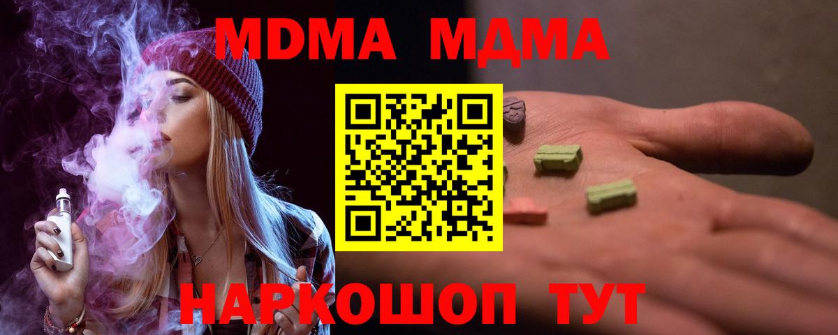 МДМА crystal  MDMA  Добрянка  Вход с VPN 