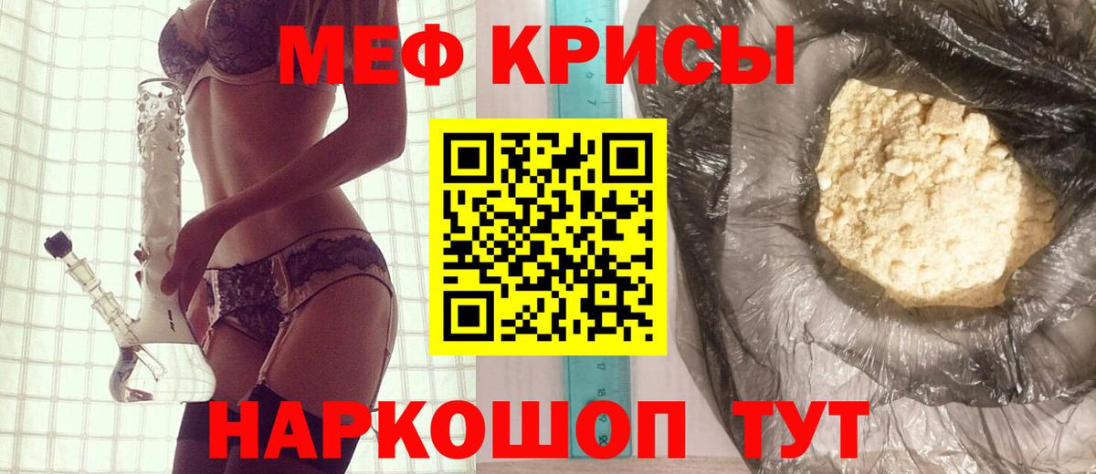 Мефедрон кристаллы Добрянка