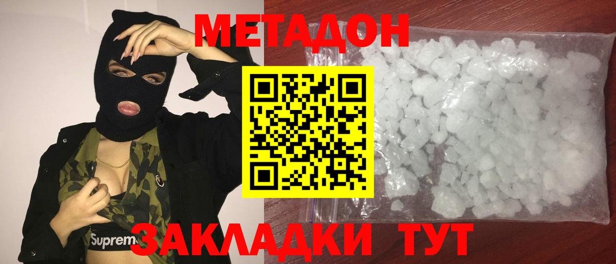 Метадон methadone  мориарти наркотические препараты  МЕТАДОН мёд  Добрянка 